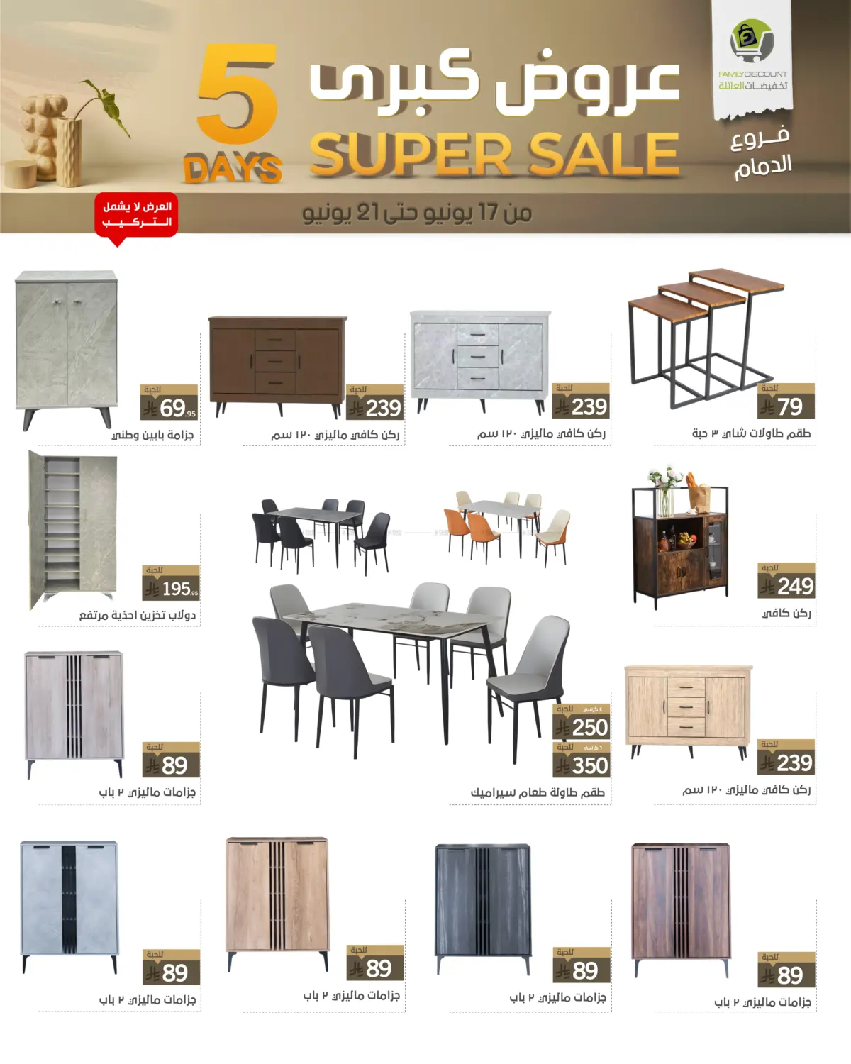 صفحة رقم 4 من 5 Days Super Sale في تخفيضات العائلة