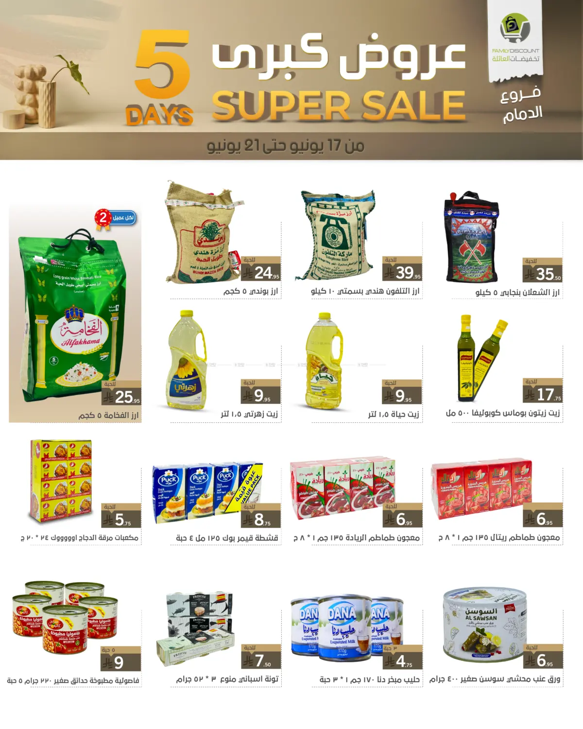 صفحة رقم 16 من 5 Days Super Sale في تخفيضات العائلة