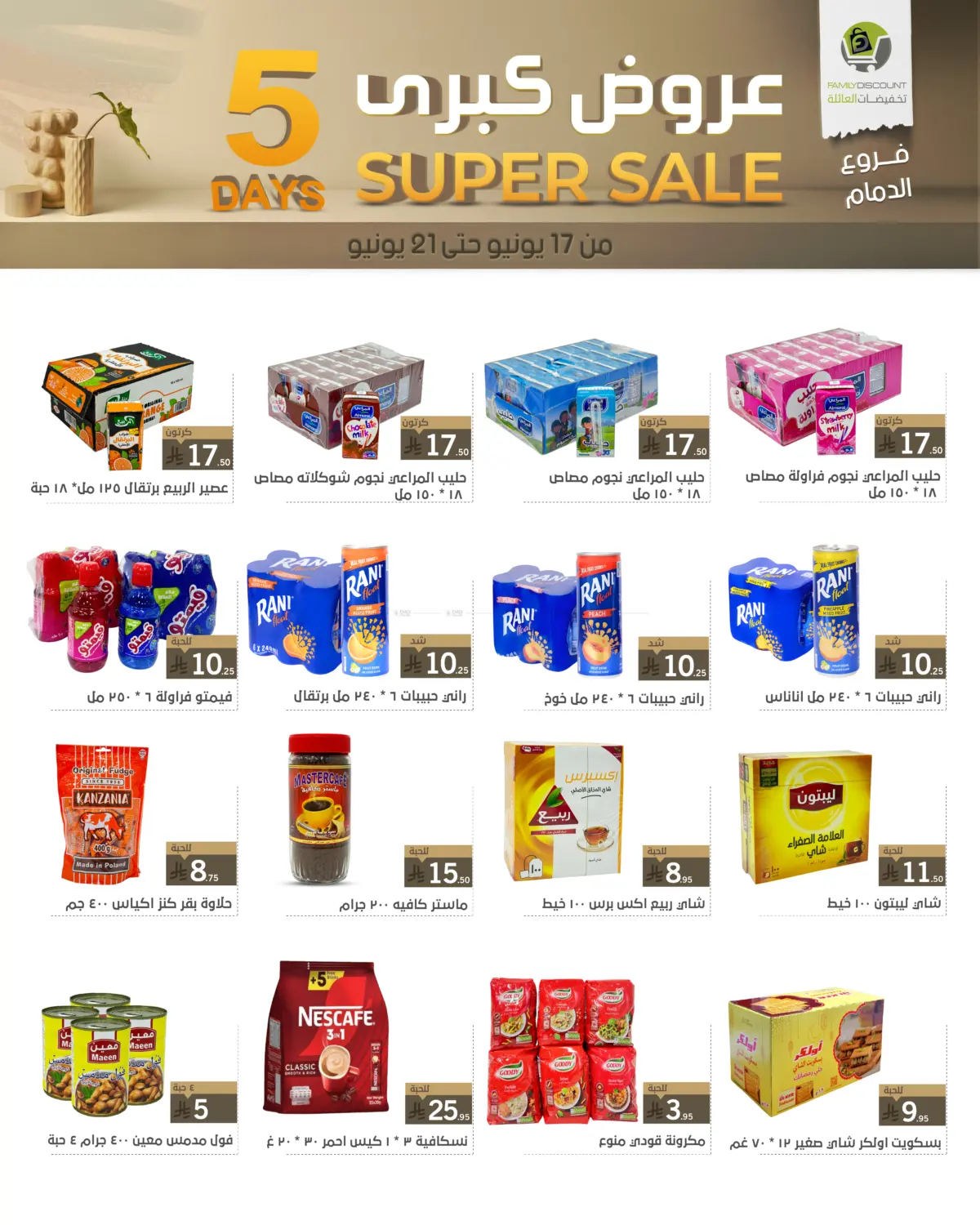 صفحة رقم 17 من 5 Days Super Sale في تخفيضات العائلة