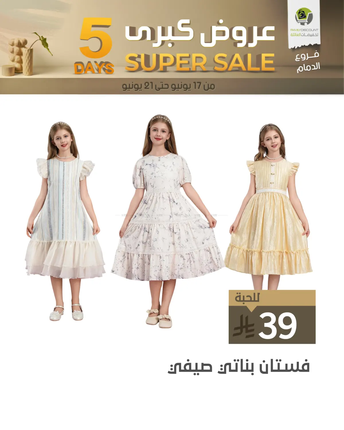 صفحة رقم 37 من 5 Days Super Sale في تخفيضات العائلة