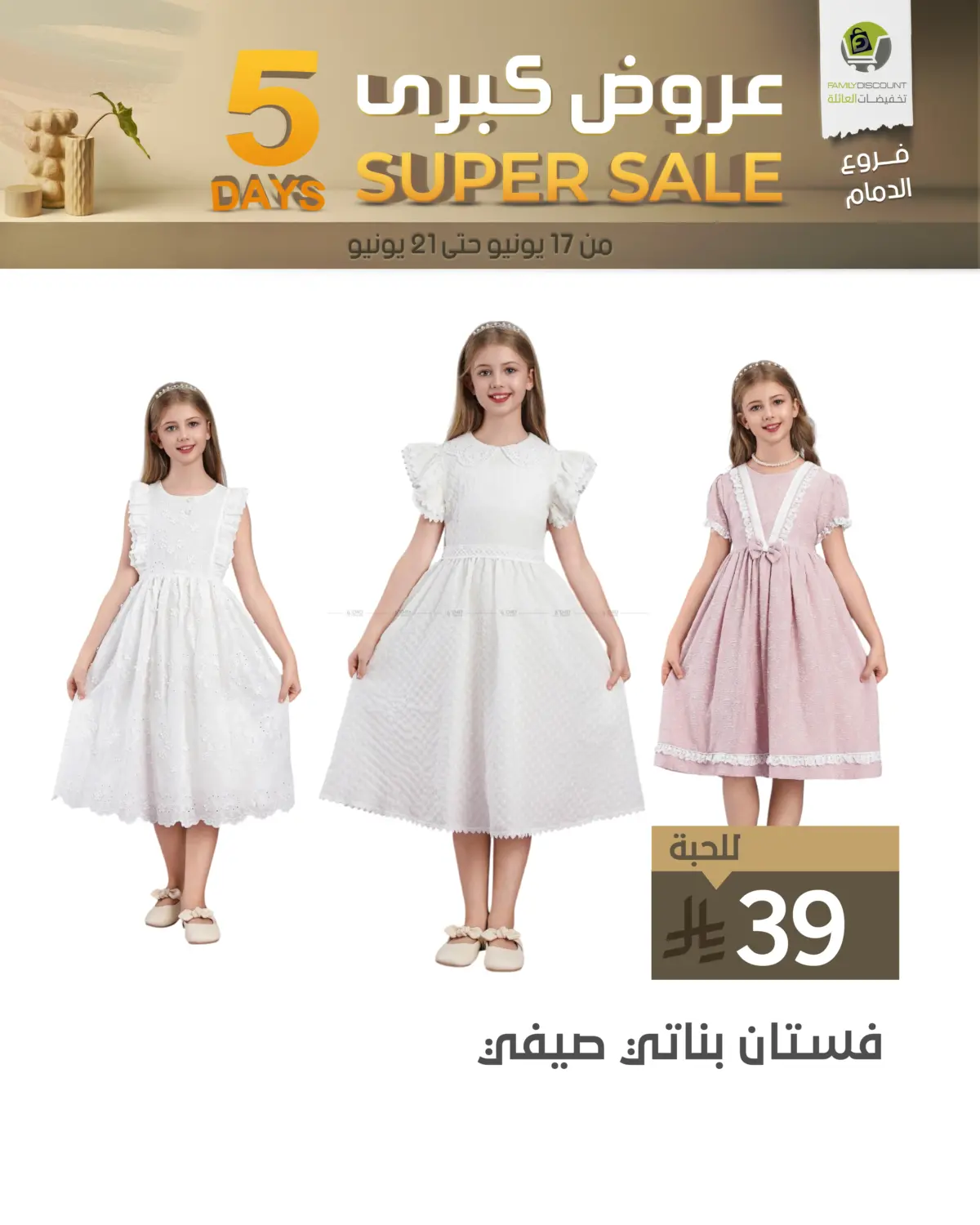 صفحة رقم 35 من 5 Days Super Sale في تخفيضات العائلة