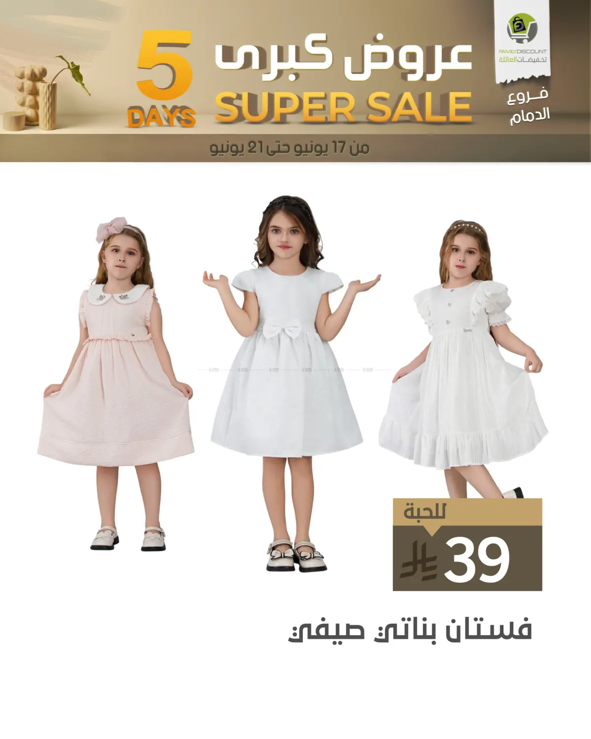 صفحة رقم 38 من 5 Days Super Sale في تخفيضات العائلة
