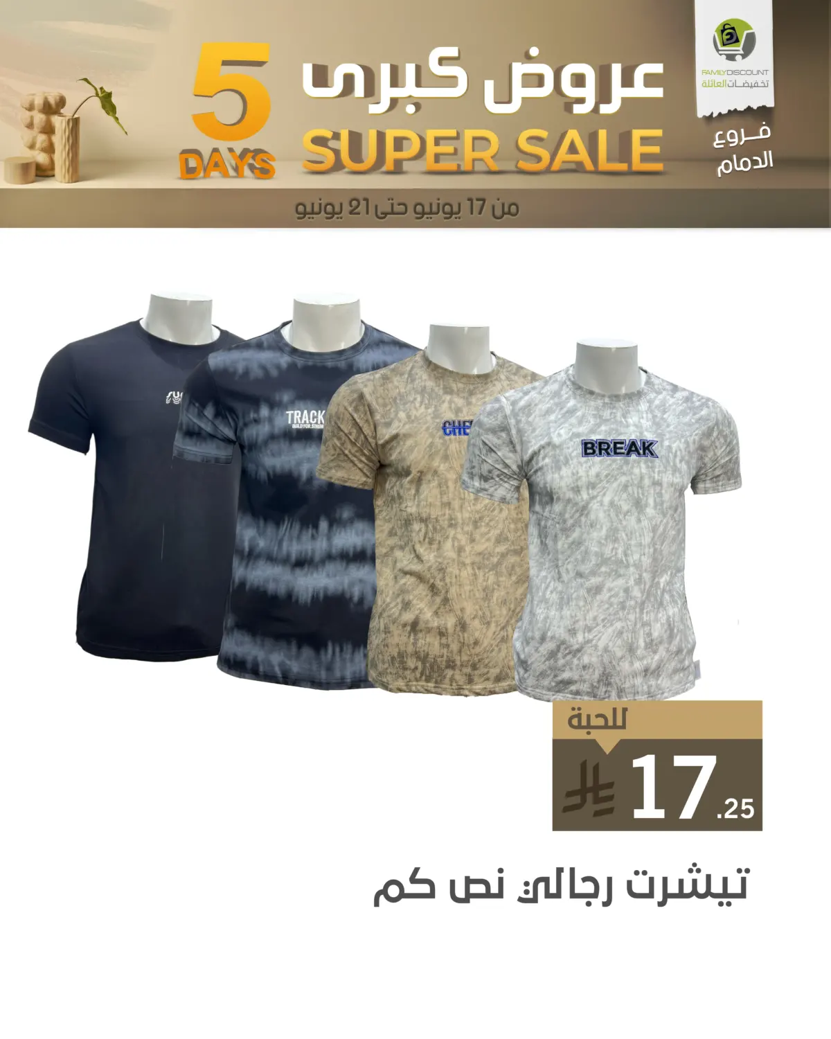 صفحة رقم 42 من 5 Days Super Sale في تخفيضات العائلة