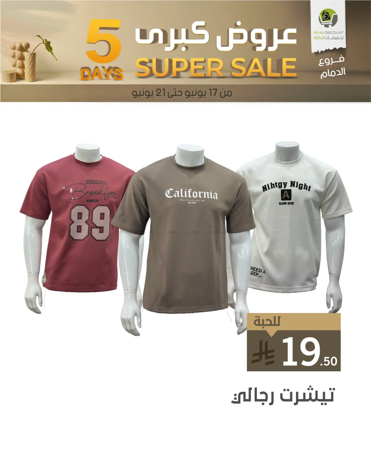 صفحة رقم 46 من 5 Days Super Sale في تخفيضات العائلة