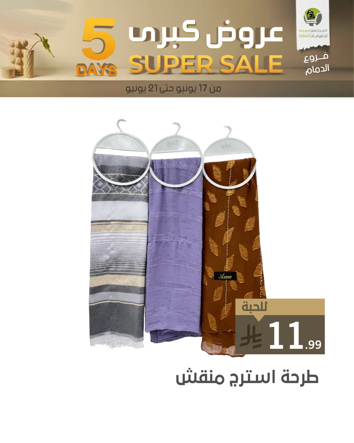 صفحة رقم 48 من 5 Days Super Sale في تخفيضات العائلة