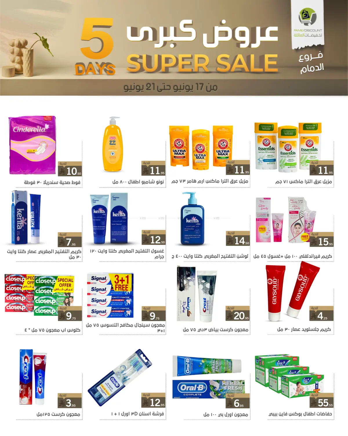 صفحة رقم 62 من 5 Days Super Sale في تخفيضات العائلة