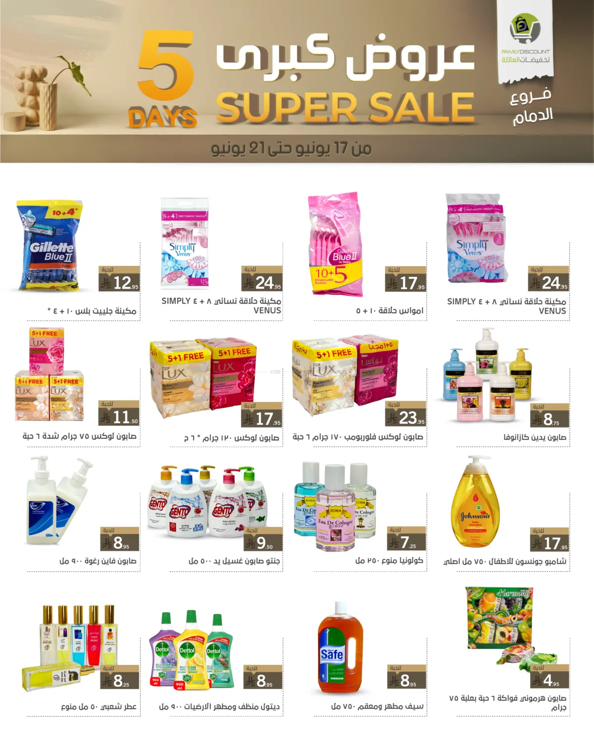 صفحة رقم 63 من 5 Days Super Sale في تخفيضات العائلة