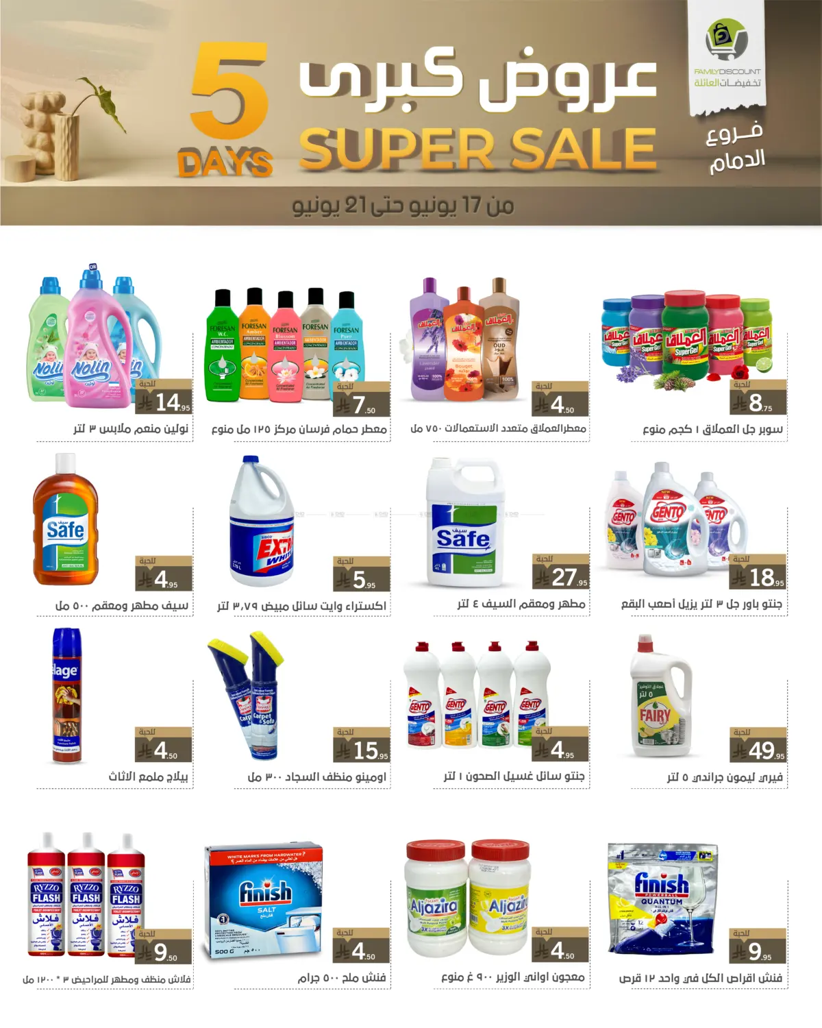 صفحة رقم 64 من 5 Days Super Sale في تخفيضات العائلة