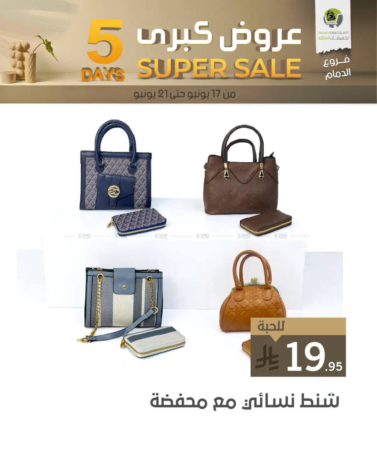 صفحة رقم 69 من 5 Days Super Sale في تخفيضات العائلة