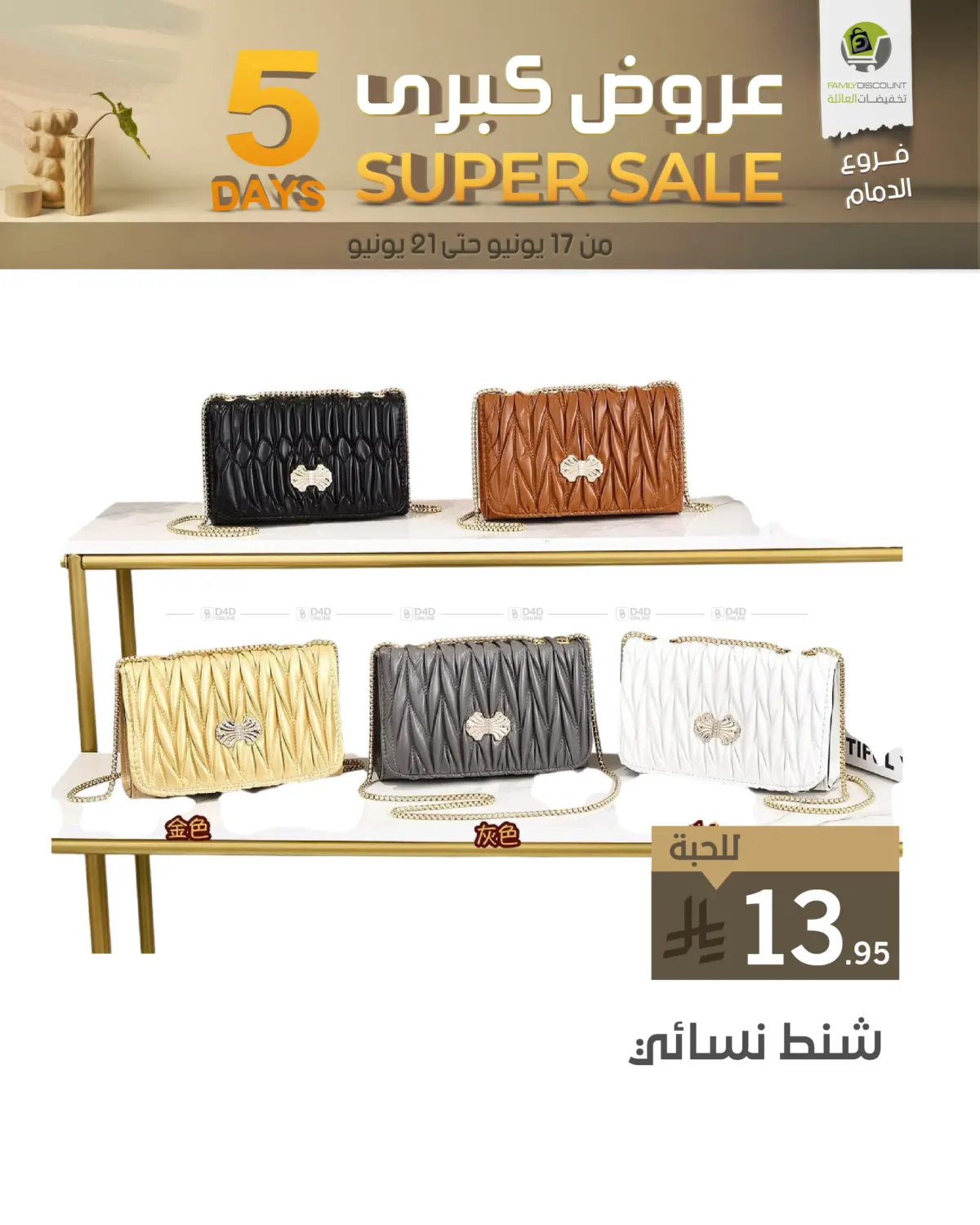 صفحة رقم 67 من 5 Days Super Sale في تخفيضات العائلة