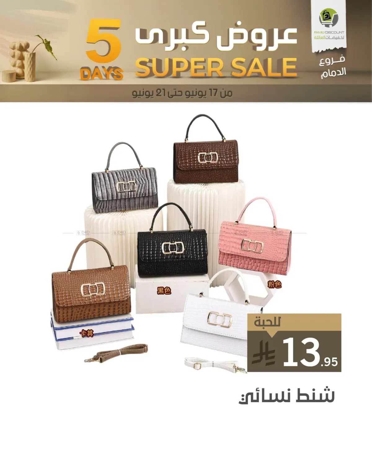 صفحة رقم 66 من 5 Days Super Sale في تخفيضات العائلة