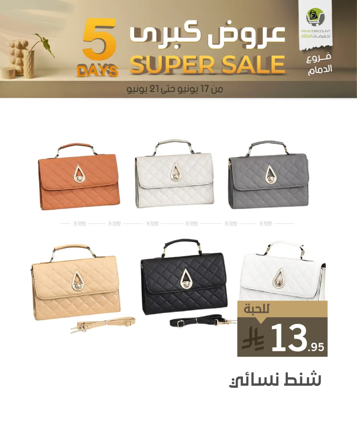 صفحة رقم 68 من 5 Days Super Sale في تخفيضات العائلة