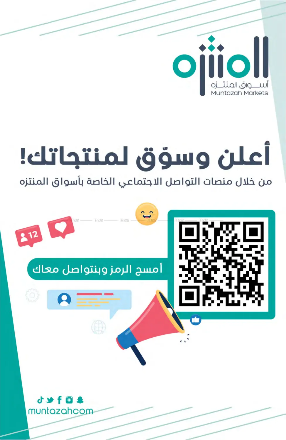 صفحة رقم 2 من عيدكم مبارك في اسواق المنتزه