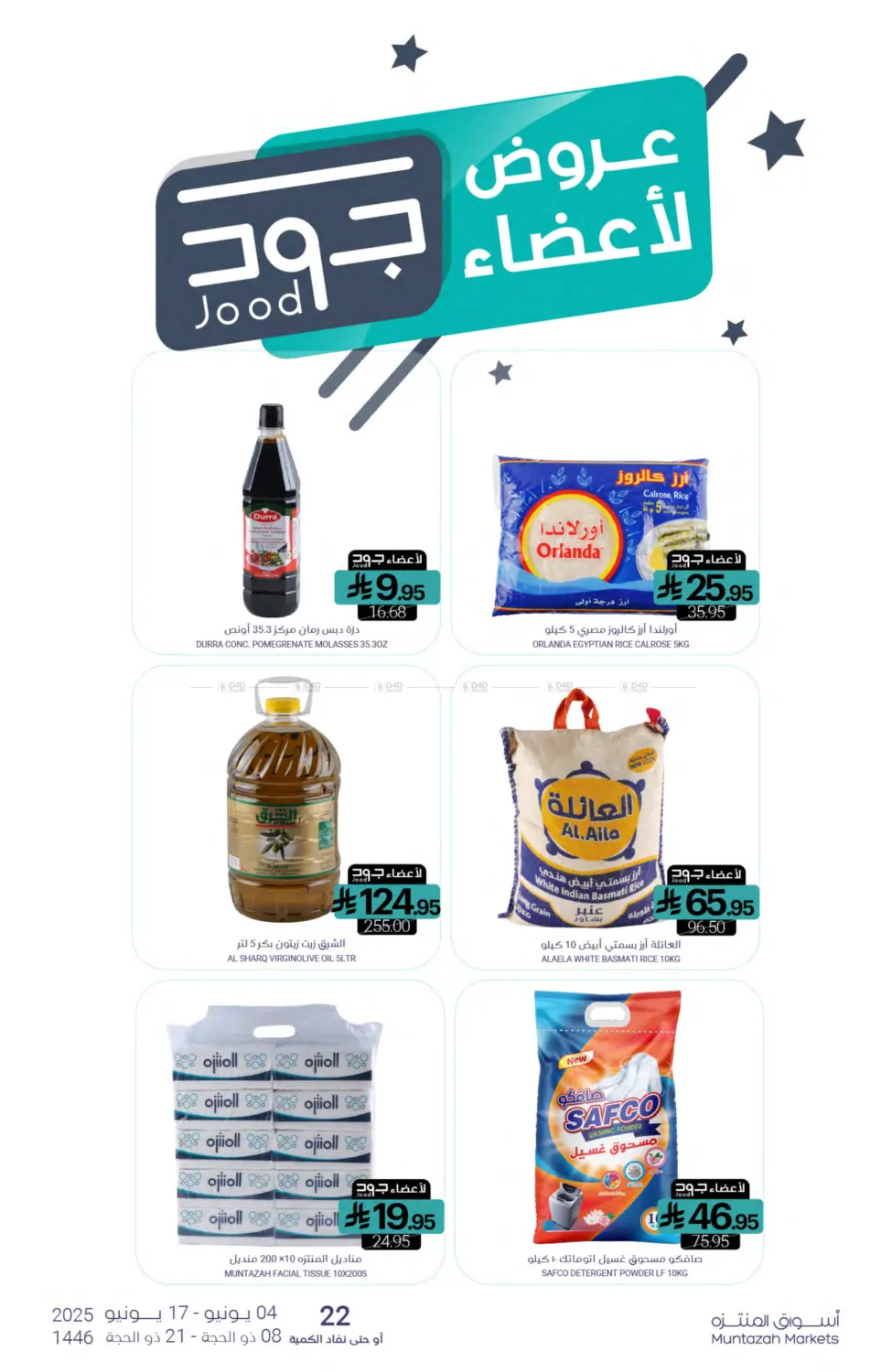 صفحة رقم 24 من عيدكم مبارك في اسواق المنتزه