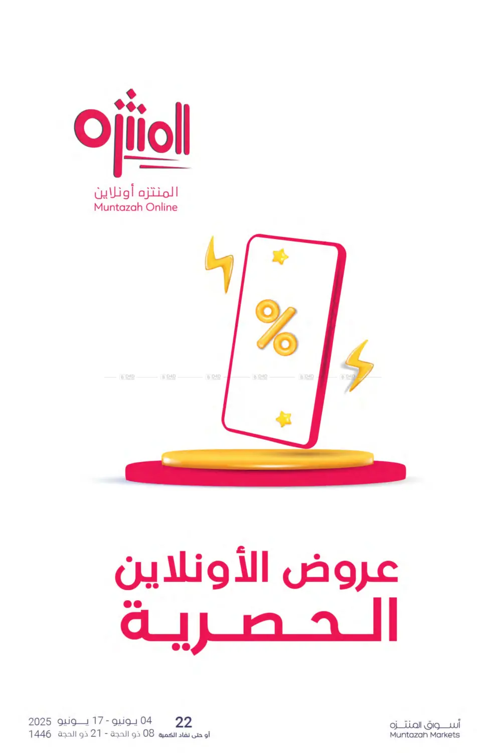 صفحة رقم 62 من عيدكم مبارك في اسواق المنتزه