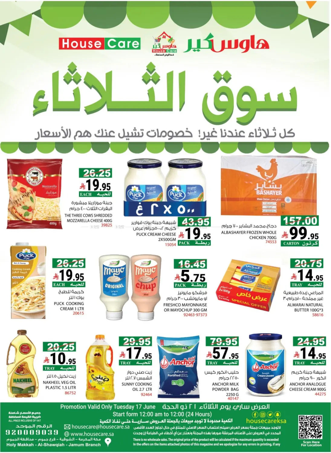 صفحة رقم 1 من Special Offer في هاوس كير