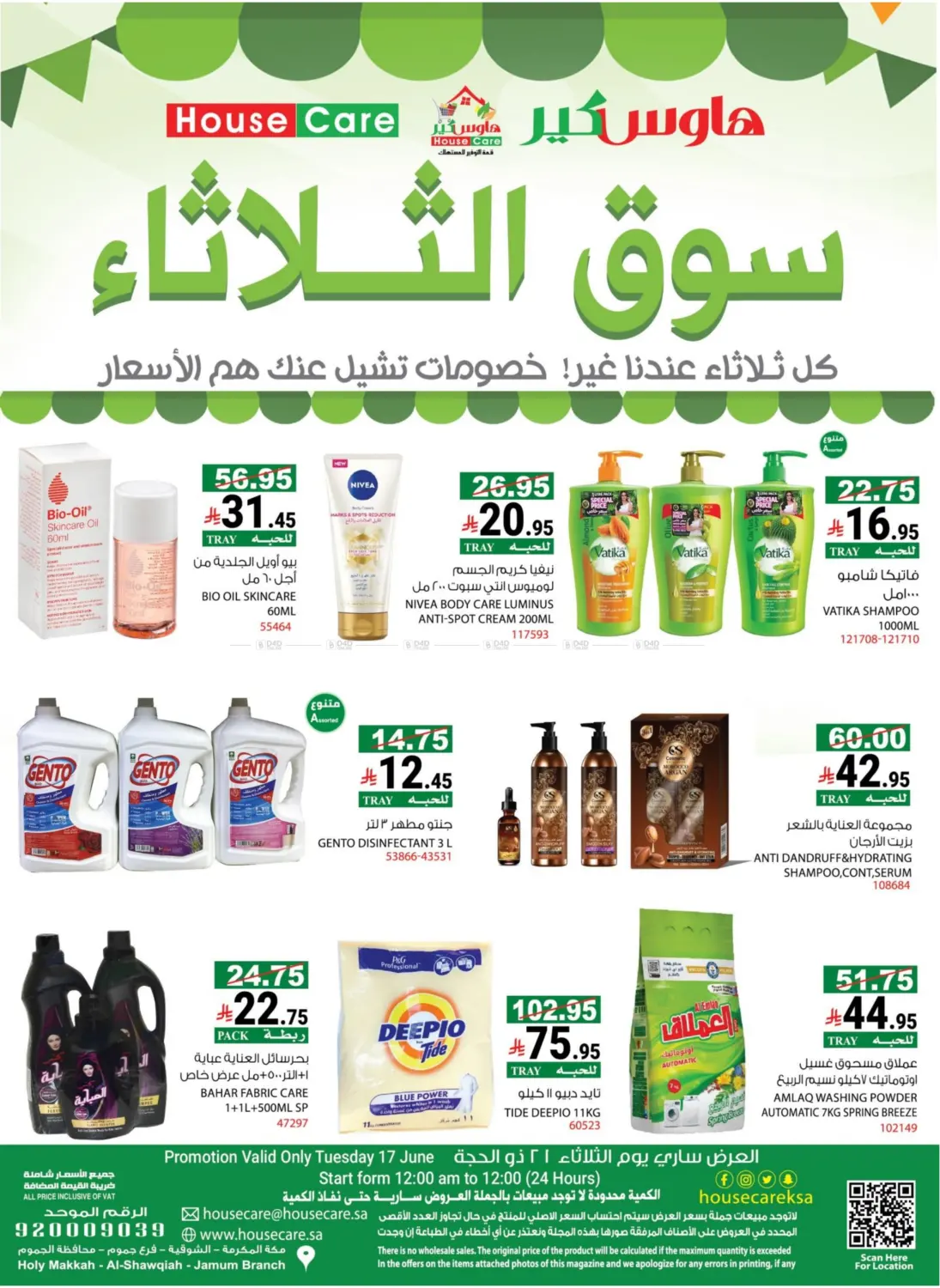 صفحة رقم 6 من Special Offer في هاوس كير