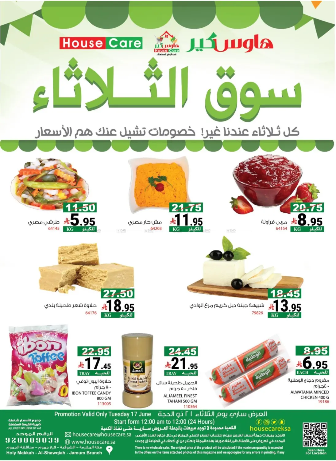 صفحة رقم 5 من Special Offer في هاوس كير
