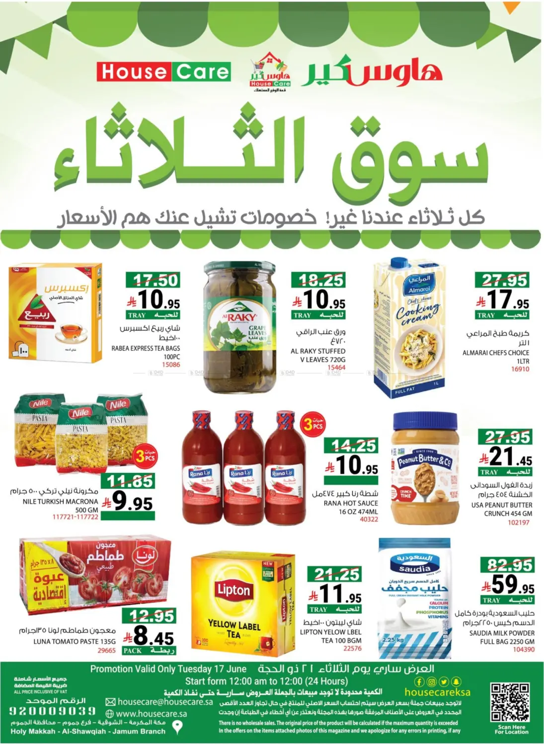 صفحة رقم 2 من Special Offer في هاوس كير