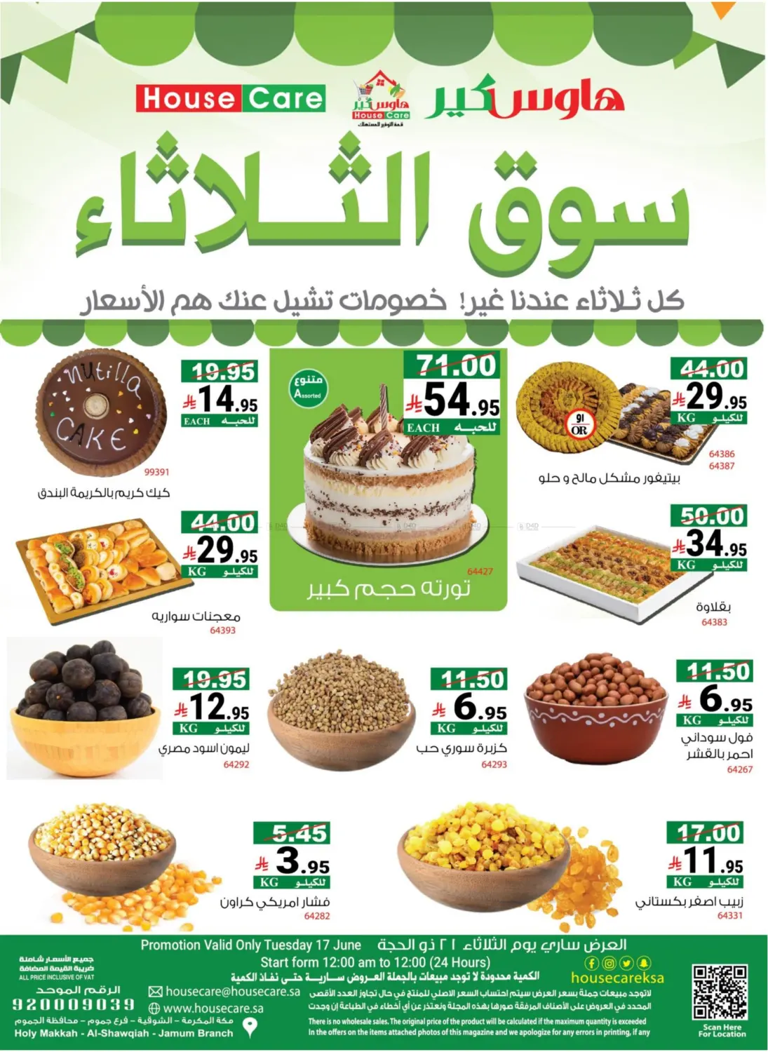 صفحة رقم 3 من Special Offer في هاوس كير
