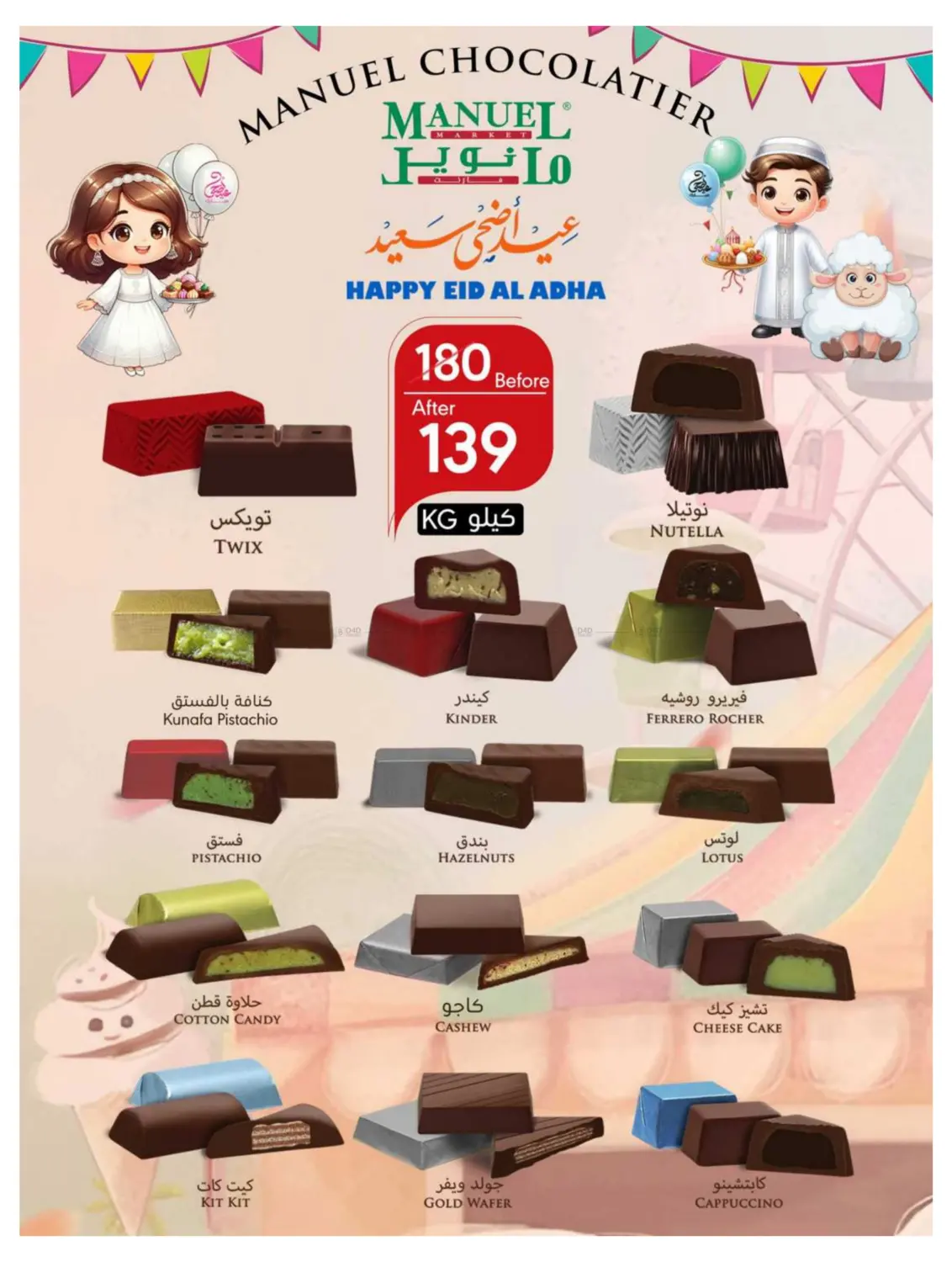 صفحة رقم 5 من عيد أضحى سعيد في مانويل ماركت