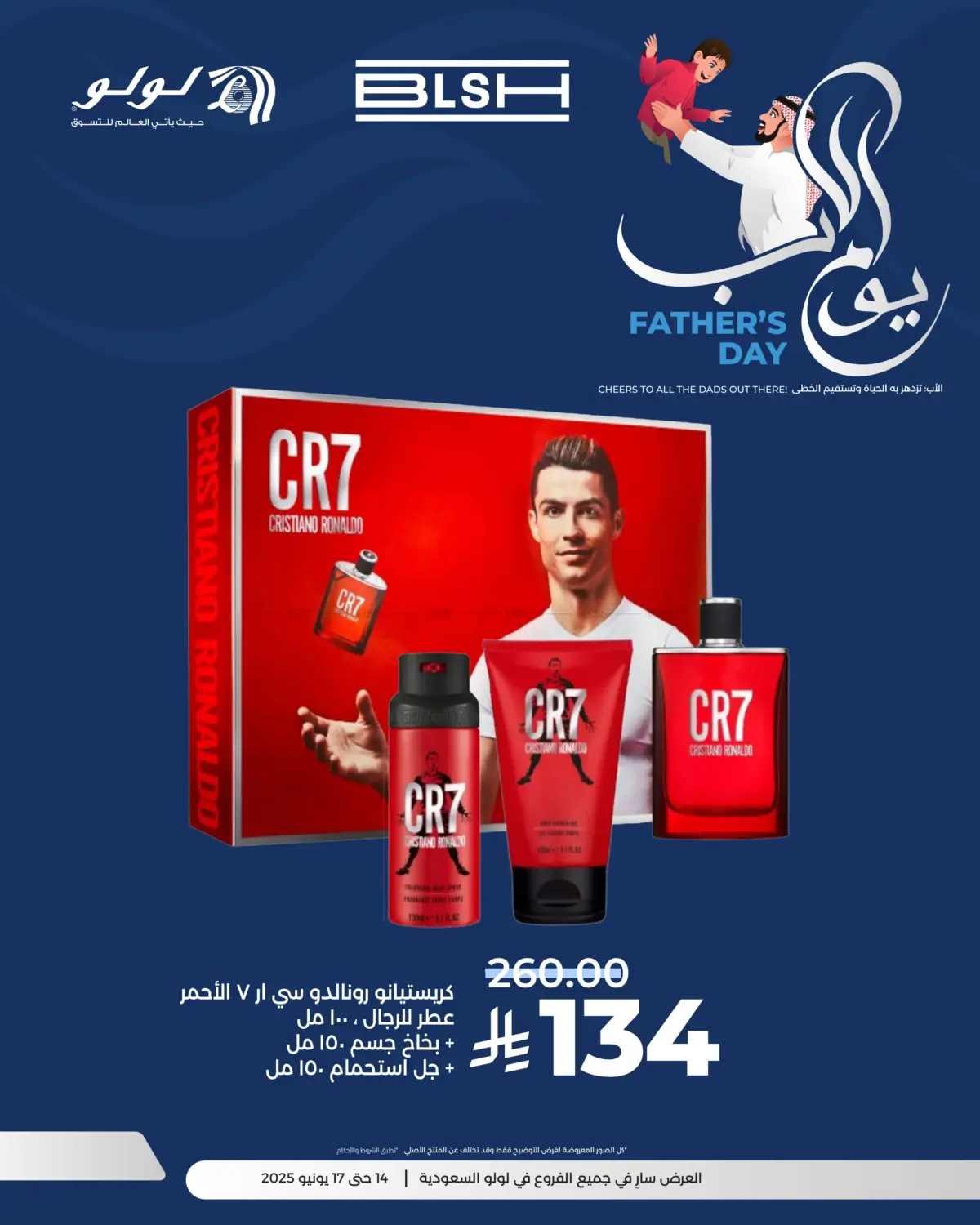 صفحة رقم 8 من عرض يوم الأب في لولو هايبرماركت