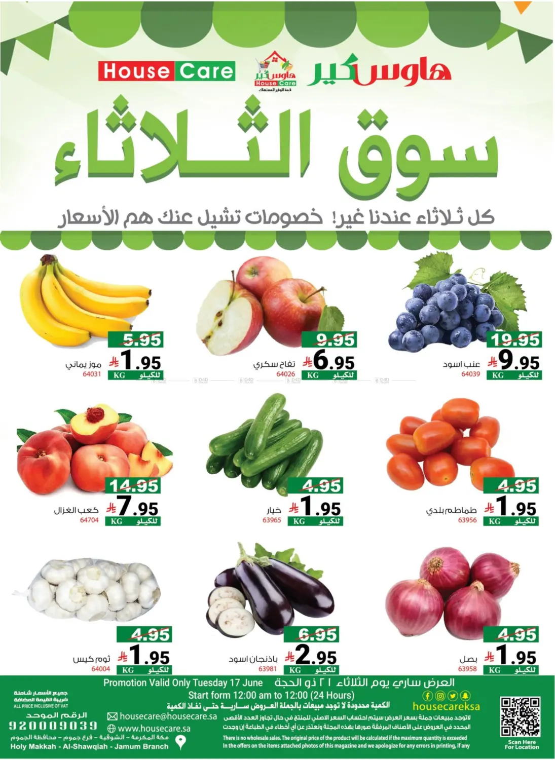 صفحة رقم 4 من سوق الثلاثاء في هاوس كير