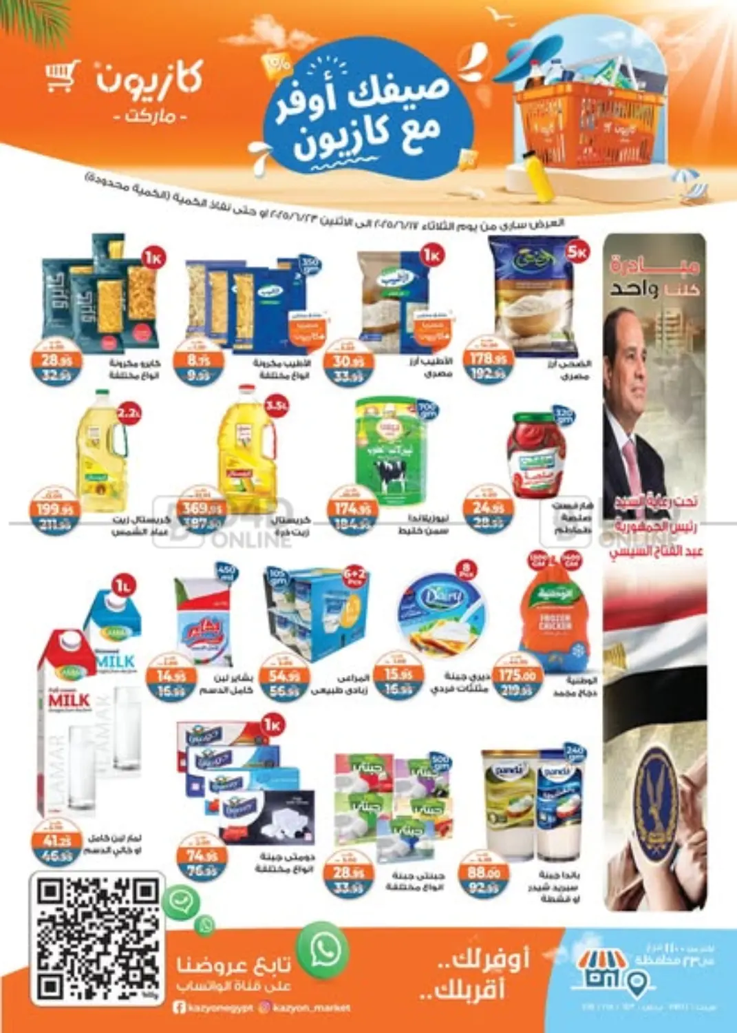 صفحة رقم 1 من Special Offer في كازيون