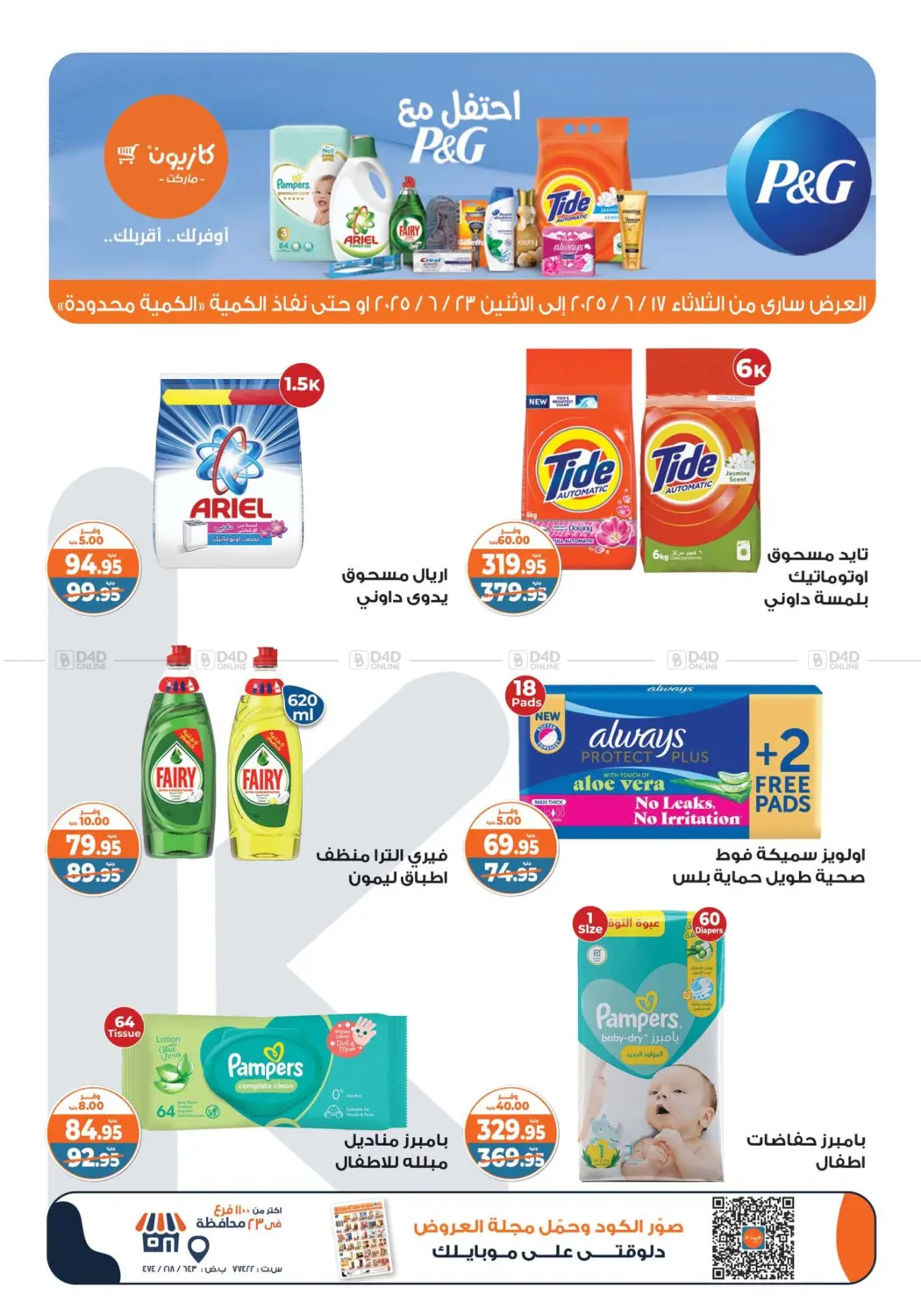 صفحة رقم 5 من Special Offer في كازيون