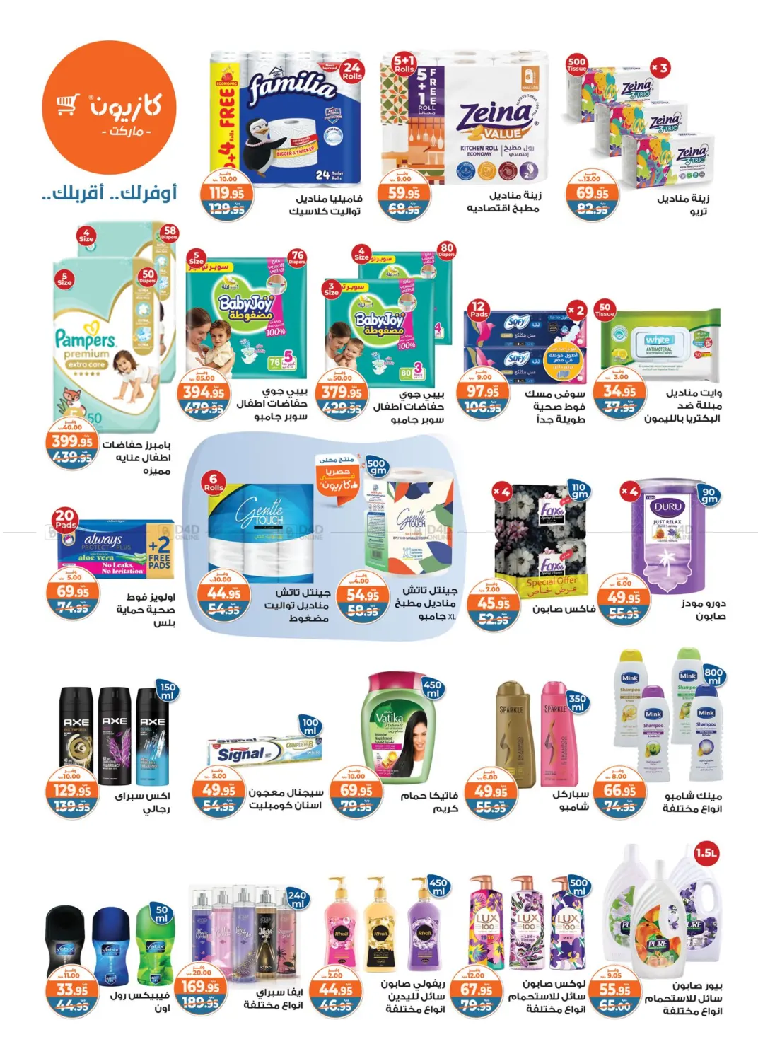 صفحة رقم 3 من Special Offer في كازيون