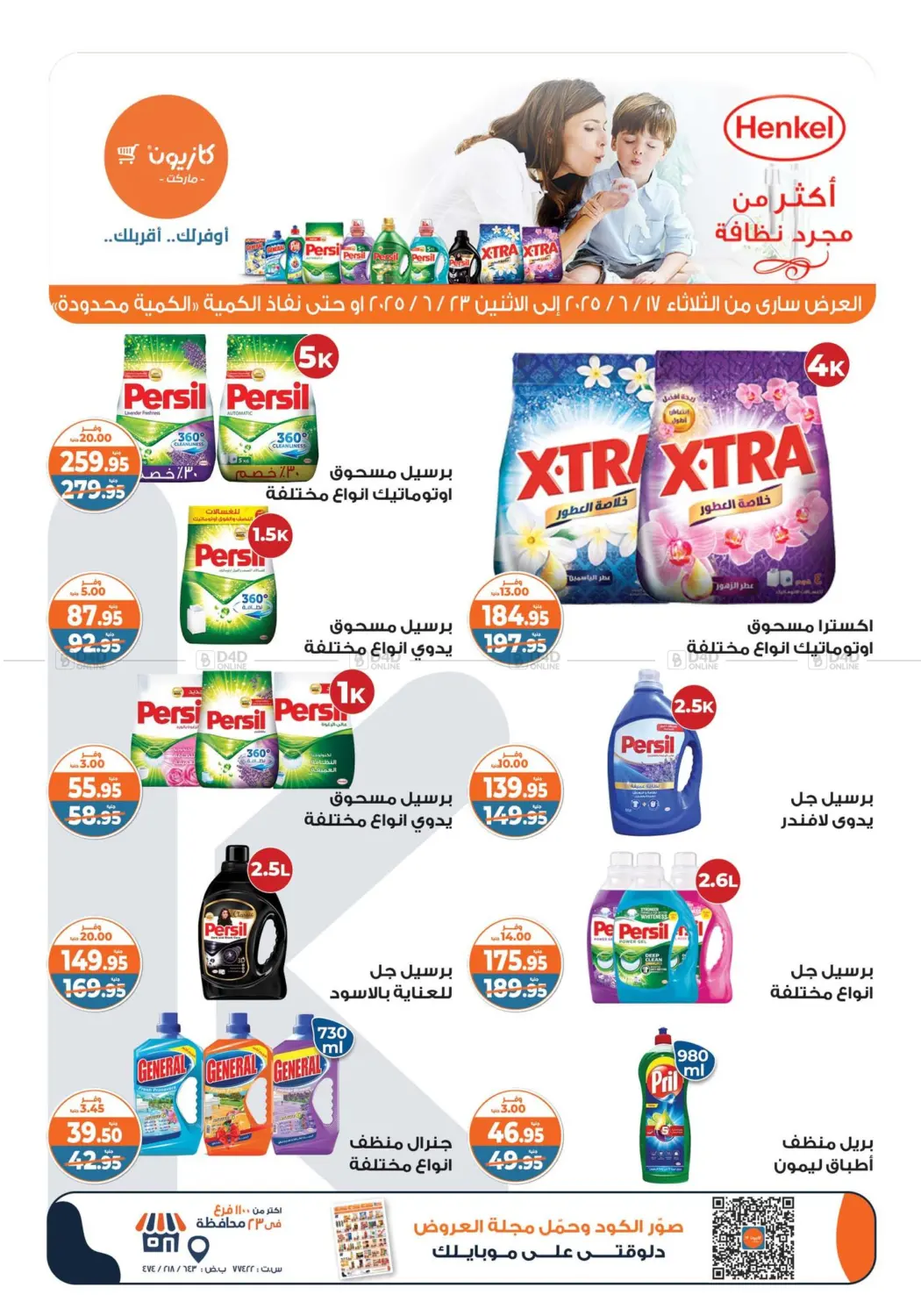 صفحة رقم 6 من Special Offer في كازيون
