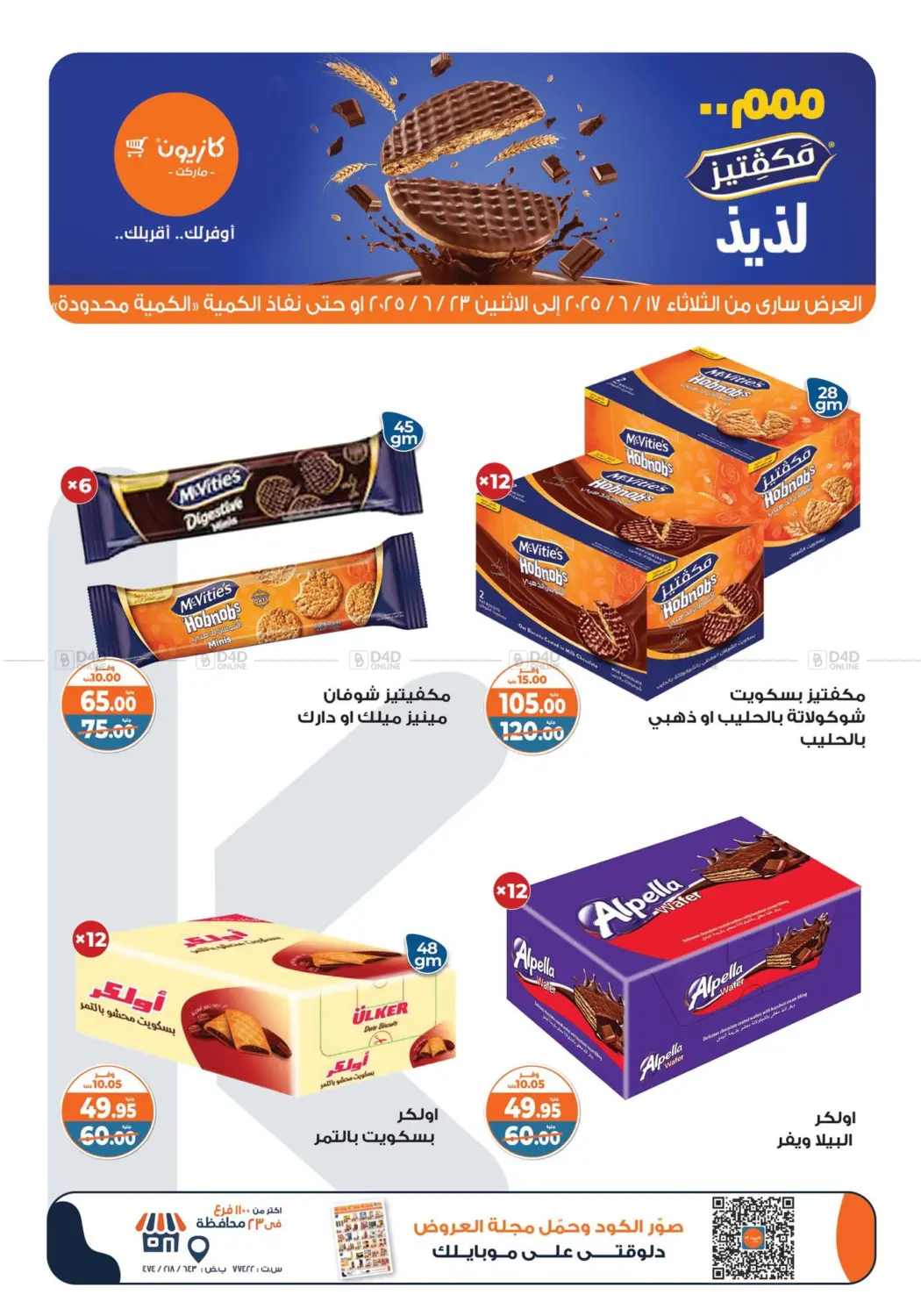 صفحة رقم 7 من Special Offer في كازيون