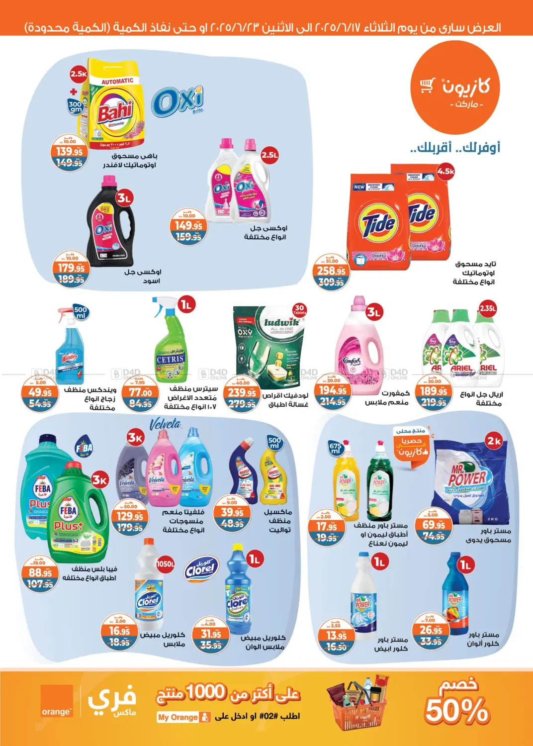 صفحة رقم 4 من Special Offer في كازيون
