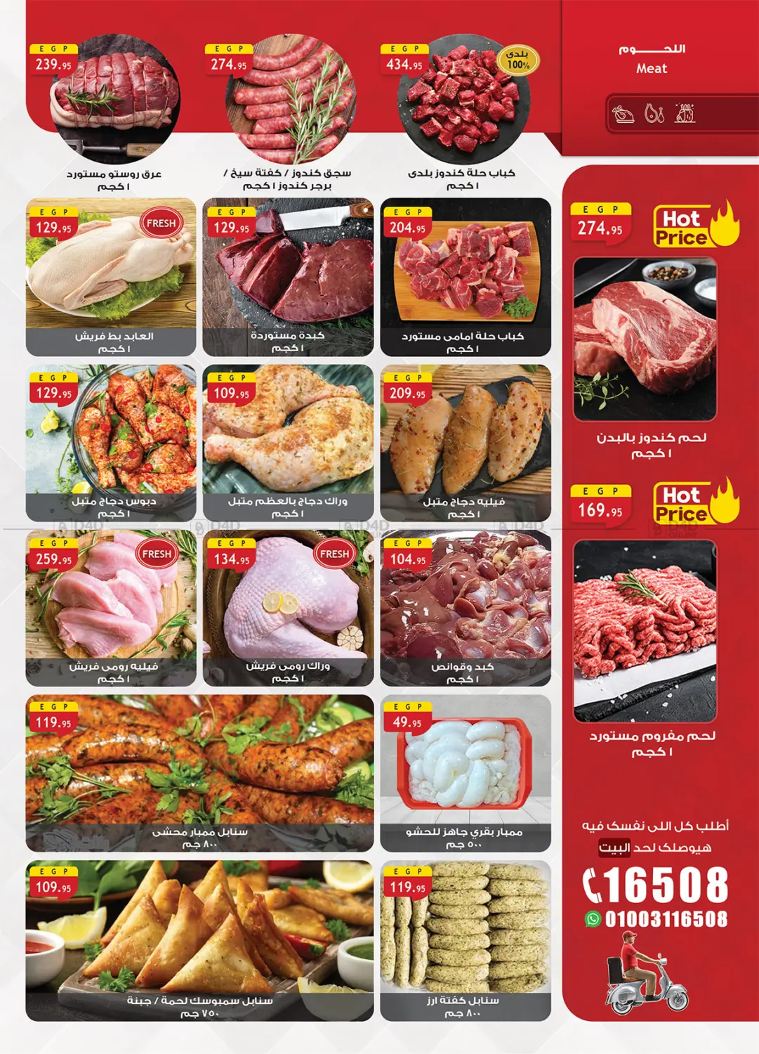 صفحة رقم 4 من Summer Offers في الرايه ماركت
