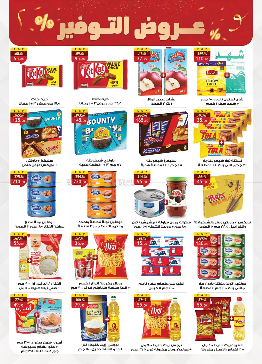 صفحة رقم 3 من Summer Offers في الرايه ماركت