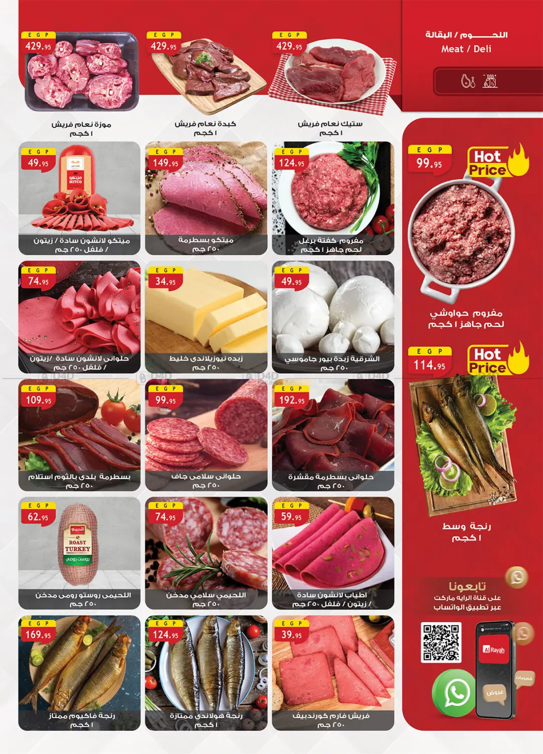 صفحة رقم 5 من Summer Offers في الرايه ماركت