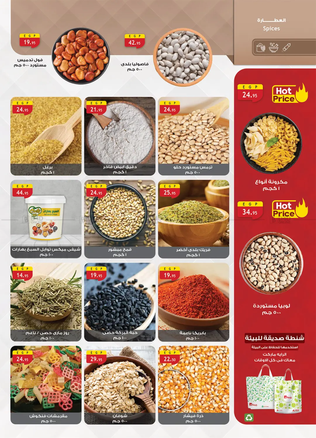 صفحة رقم 7 من Summer Offers في الرايه ماركت