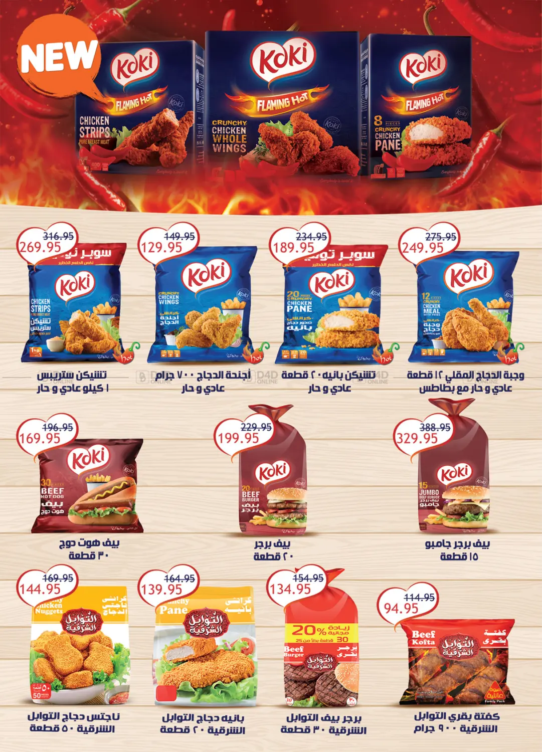 صفحة رقم 14 من Summer Offers في الرايه ماركت