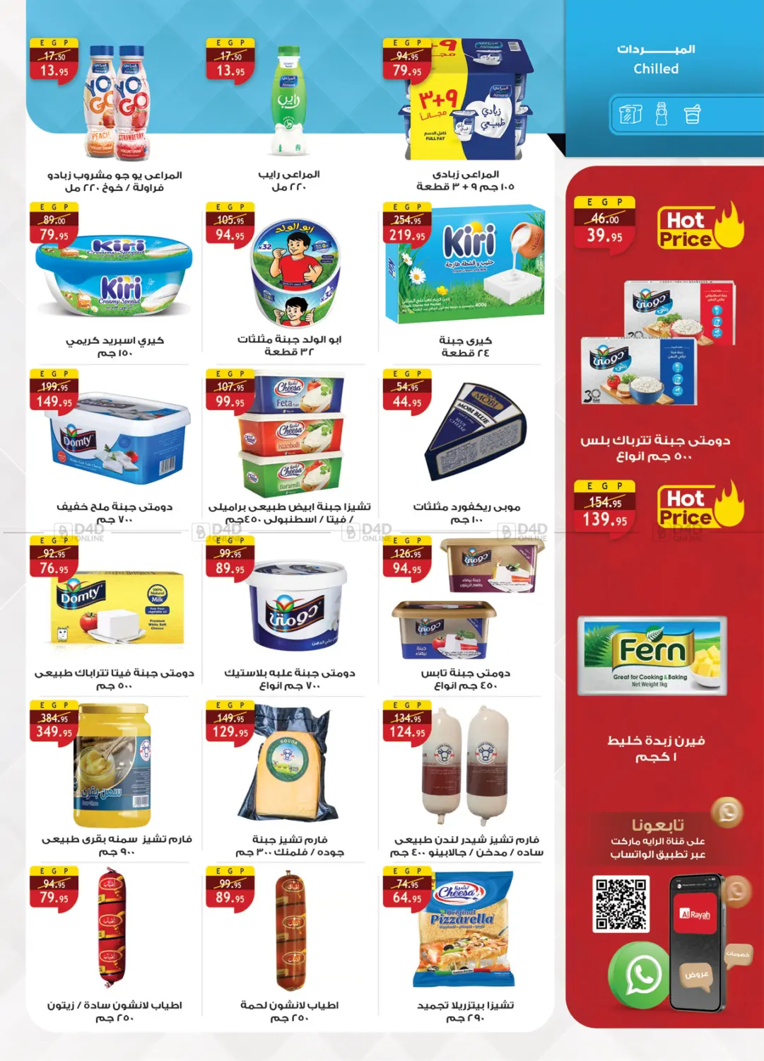 صفحة رقم 10 من Summer Offers في الرايه ماركت