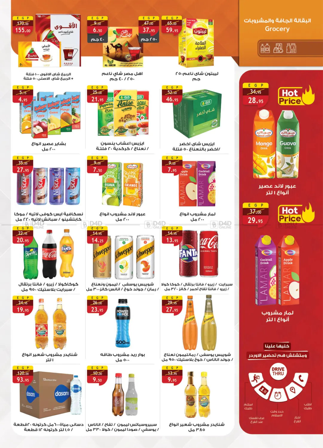 صفحة رقم 17 من Summer Offers في الرايه ماركت