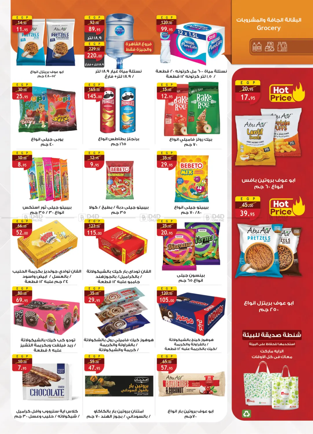 صفحة رقم 19 من Summer Offers في الرايه ماركت