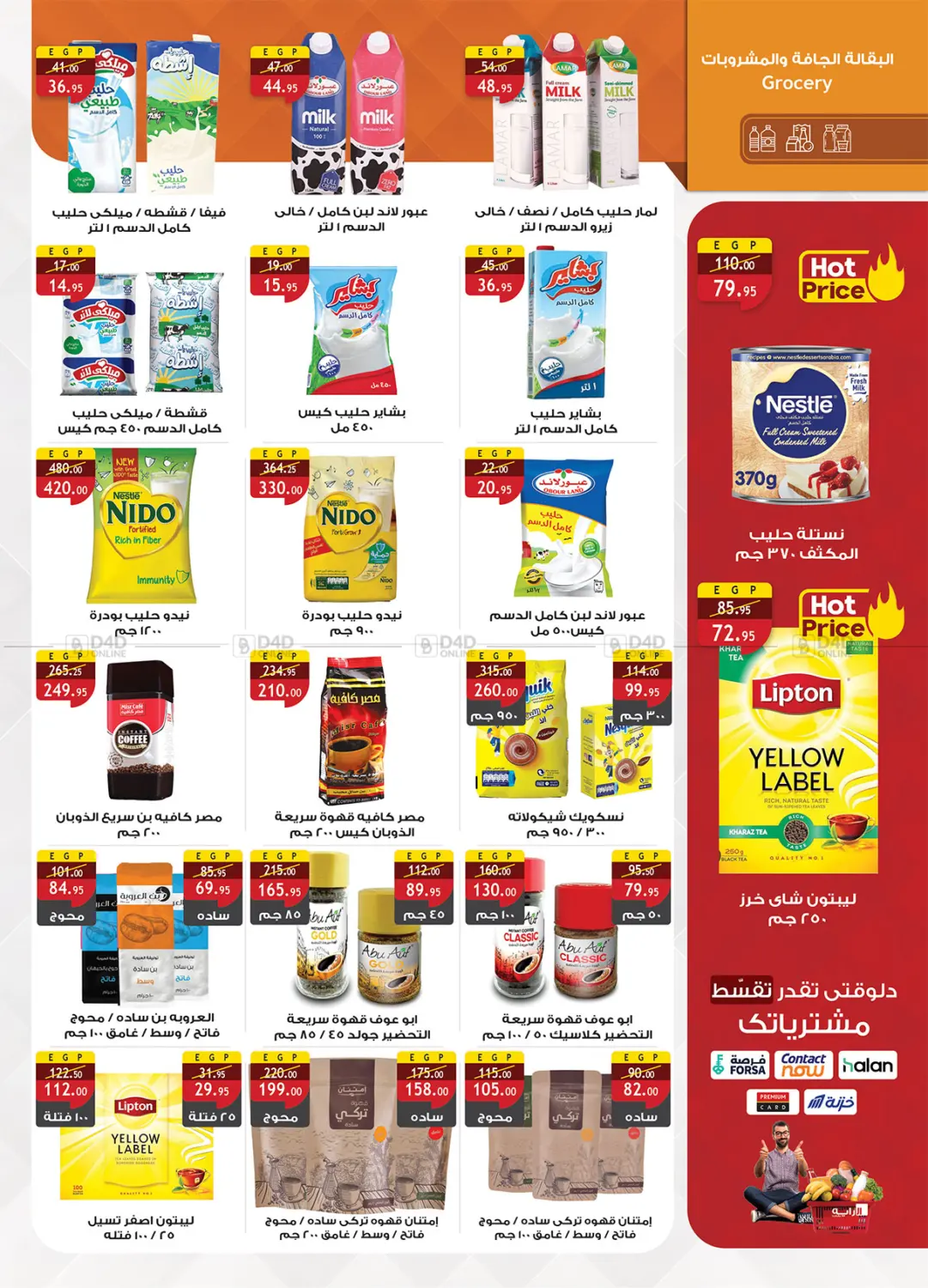 صفحة رقم 15 من Summer Offers في الرايه ماركت