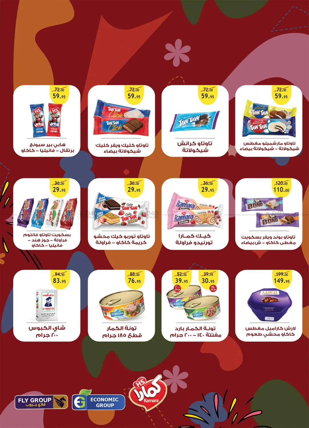 صفحة رقم 22 من Summer Offers في الرايه ماركت
