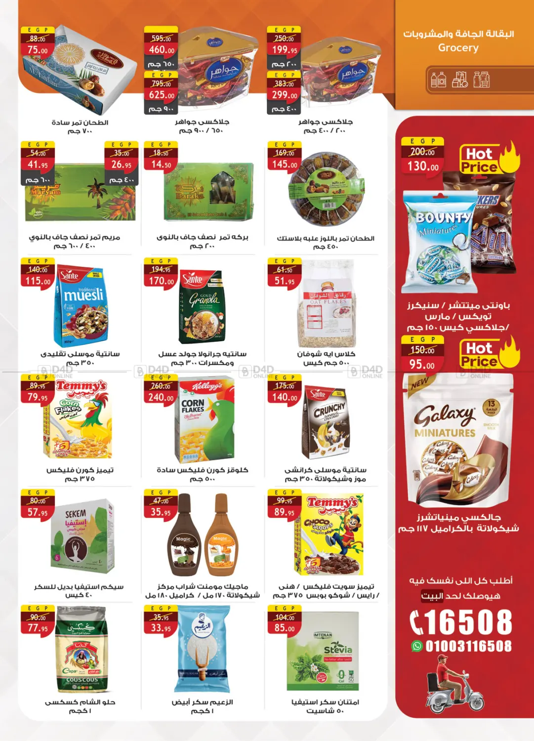صفحة رقم 23 من Summer Offers في الرايه ماركت