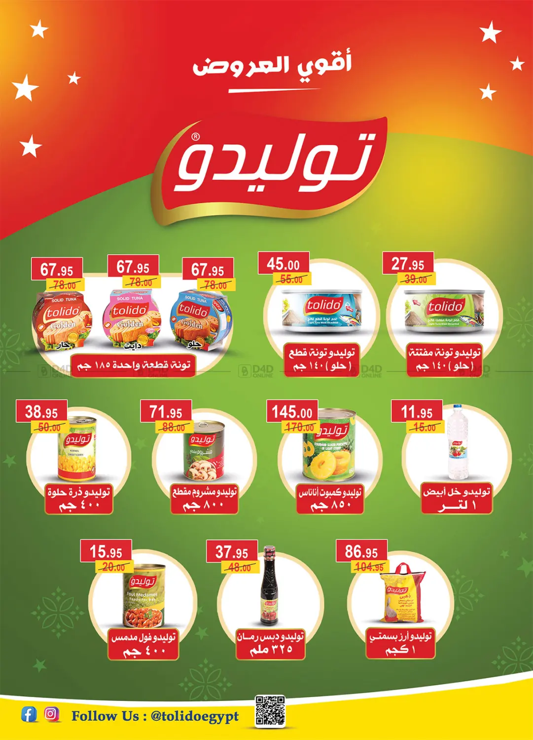 صفحة رقم 24 من Summer Offers في الرايه ماركت