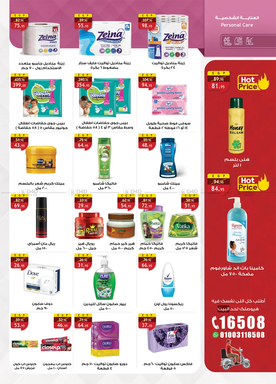 صفحة رقم 28 من Summer Offers في الرايه ماركت