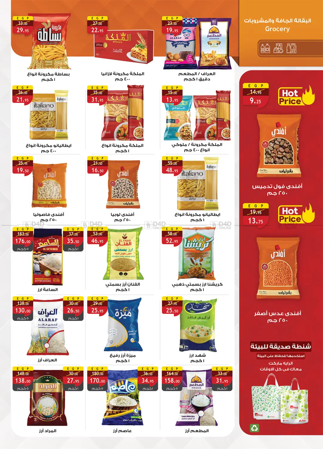 صفحة رقم 25 من Summer Offers في الرايه ماركت