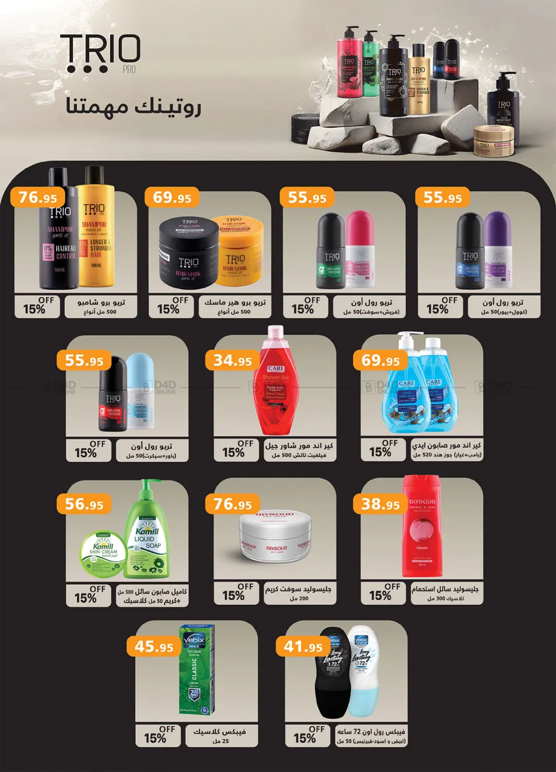 صفحة رقم 29 من Summer Offers في الرايه ماركت