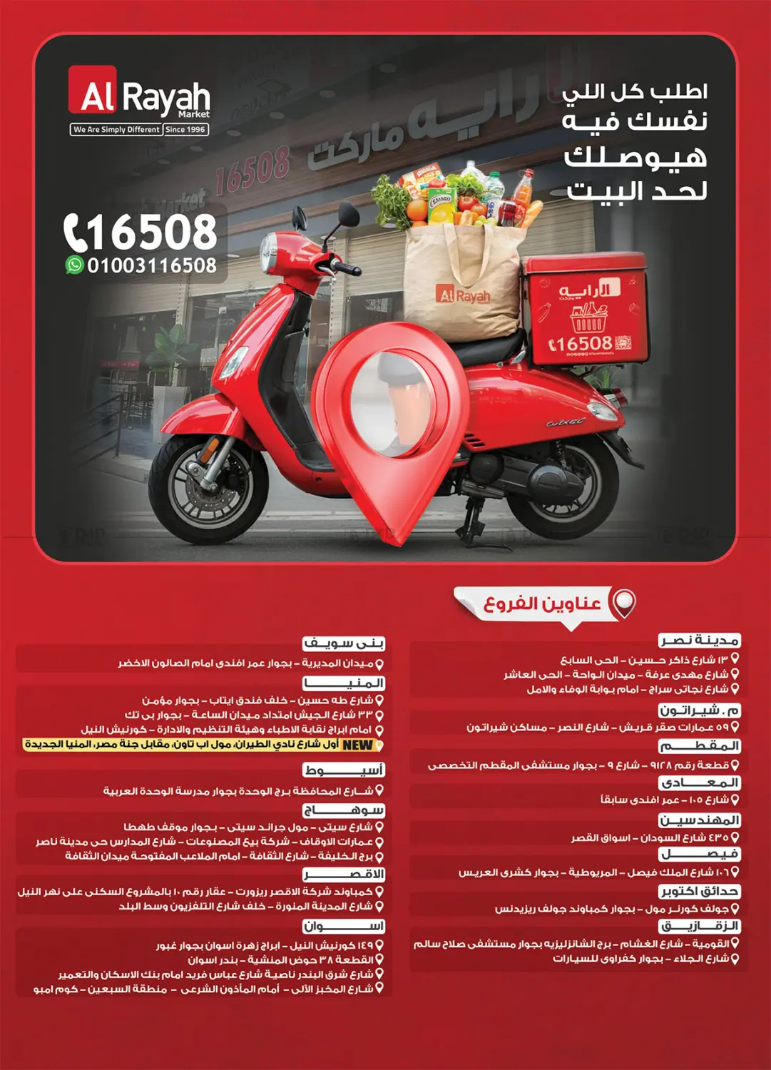 صفحة رقم 31 من Summer Offers في الرايه ماركت