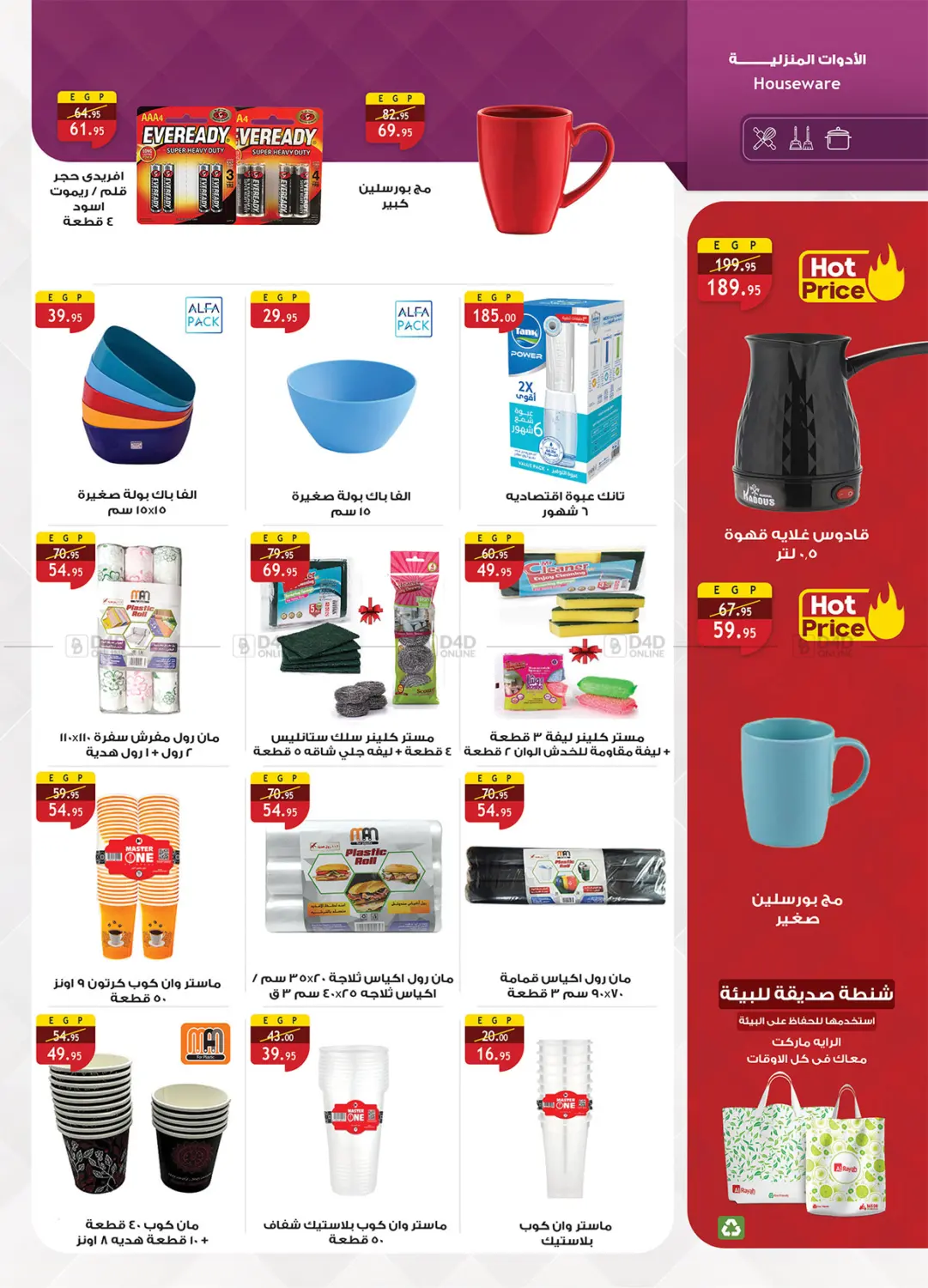 صفحة رقم 30 من Summer Offers في الرايه ماركت